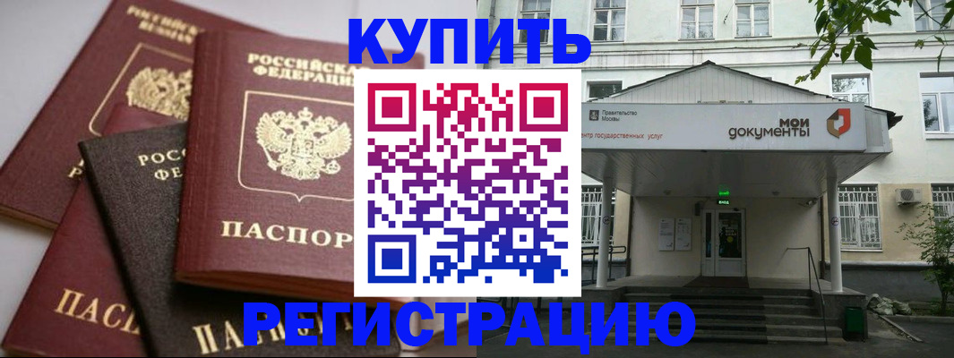 прописка в ЕАО