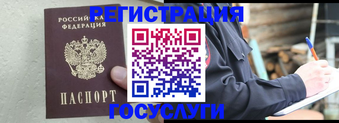 прописка штамп в ЕАО