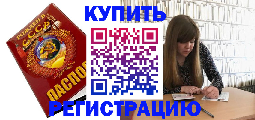 прописка для военкомата в ЕАО