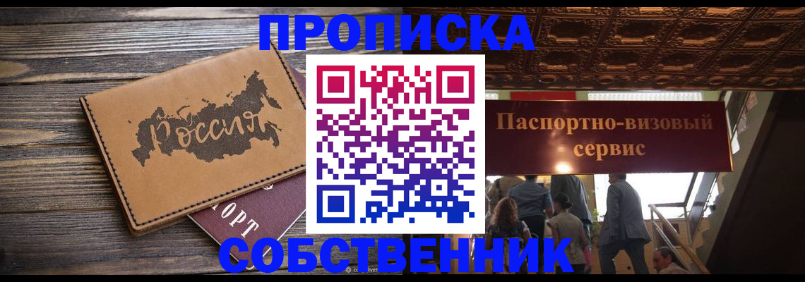 прописка 2025 в ЕАО